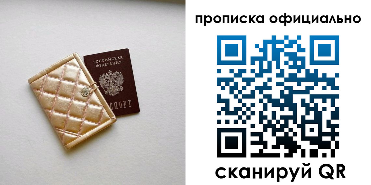 временная регистрация в квартире в Звенигороде