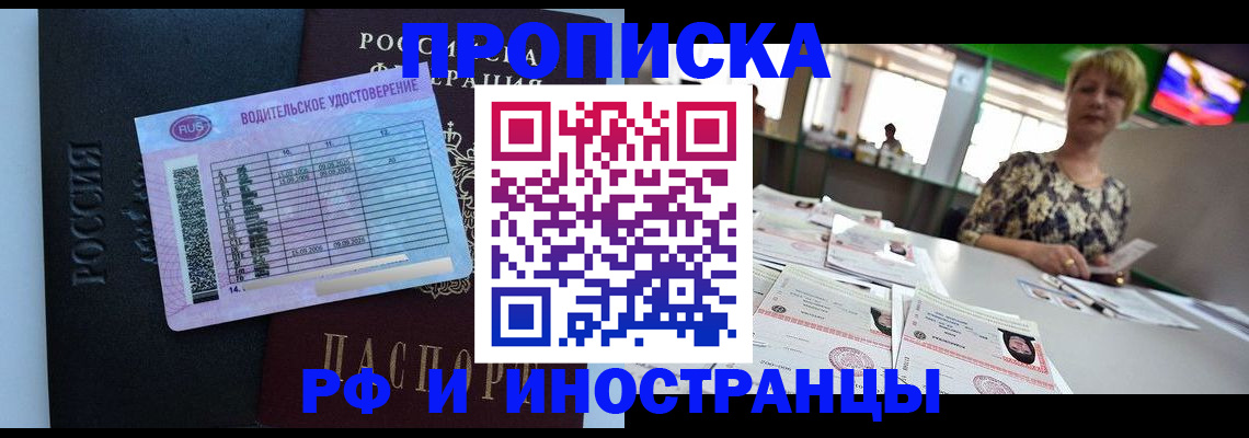 миграционный учет в Звенигороде