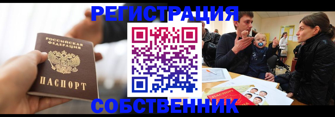 прописка штамп в Звенигороде