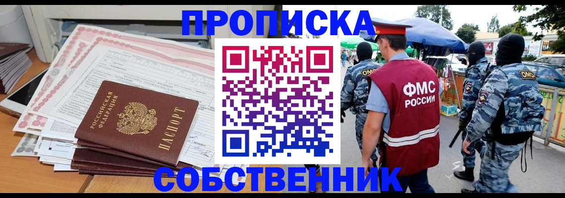 пропишу в квартире в Звенигороде